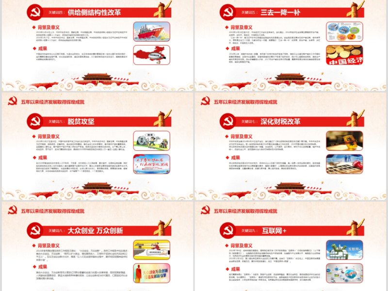 党委党政喜迎十九大砥砺奋进的五年PPT