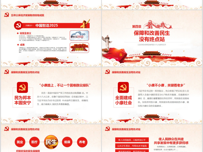 党委党政喜迎十九大砥砺奋进的五年PPT