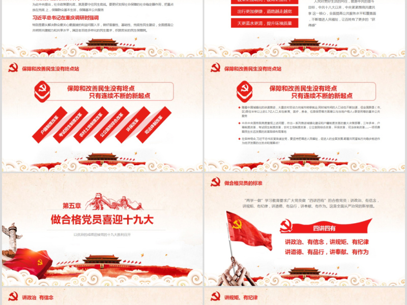 党委党政喜迎十九大砥砺奋进的五年PPT