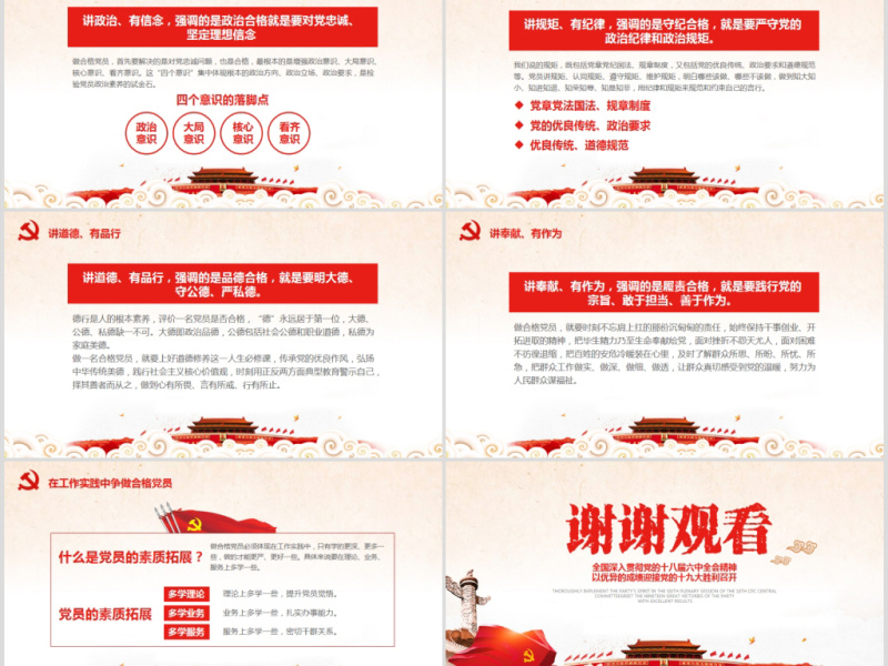 党委党政喜迎十九大砥砺奋进的五年PPT