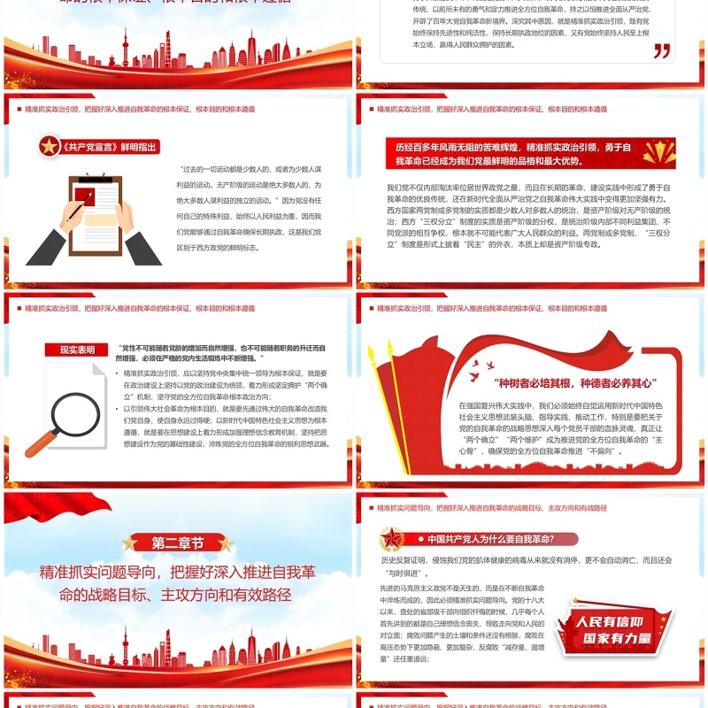 红色党政风深入推进党的自我革命PPT模板