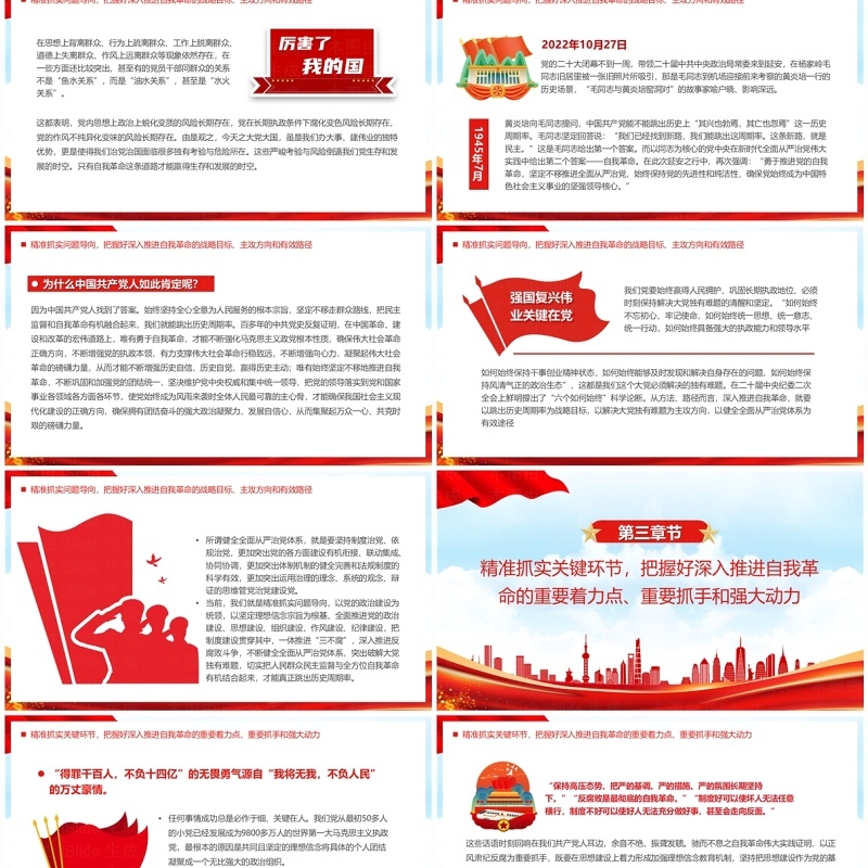 红色党政风深入推进党的自我革命PPT模板