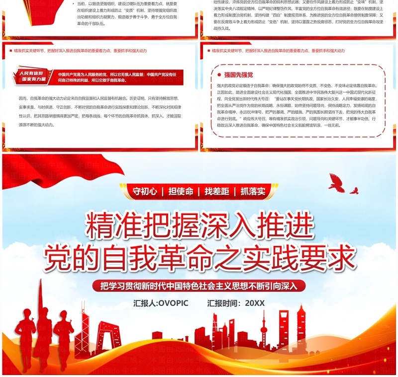 红色党政风深入推进党的自我革命PPT模板