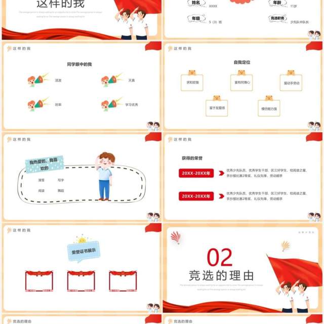 红色简约卡通风竞选少先队大队长PPT模板 红色简约卡通风竞选少先队大队长PPT模板