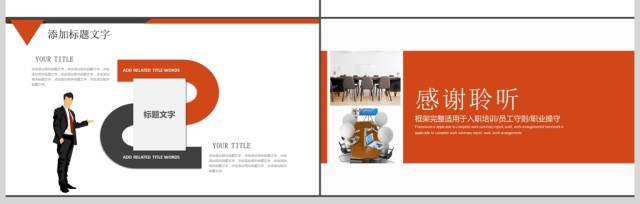 公司企业单位新员工入职培训ppt 公司企业单位新员工入职培训ppt