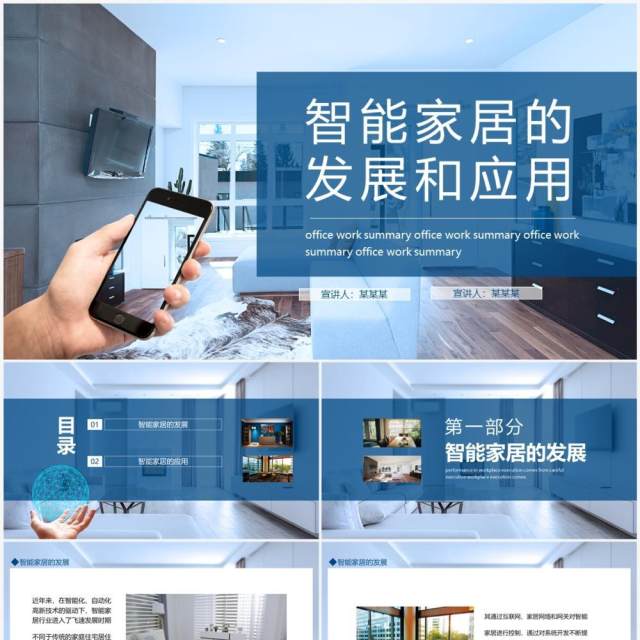 智能家居的发展和应用动态PPT模板 智能家居的发展和应用动态PPT模板