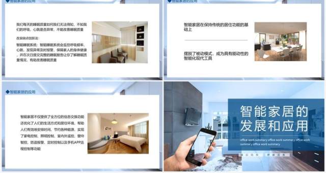 智能家居的发展和应用动态PPT模板 智能家居的发展和应用动态PPT模板