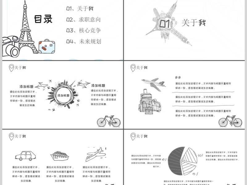 2017手绘个人简历PPT模板