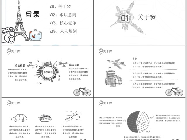 2017手绘个人简历PPT模板