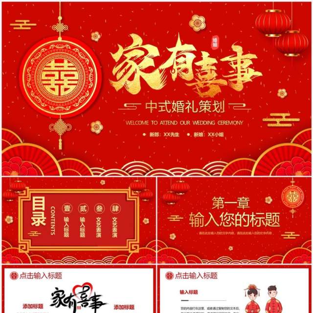 红色中国风中式婚礼策划PPT通用模板