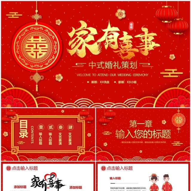 红色中国风中式婚礼策划PPT通用模板 红色中国风中式婚礼策划PPT通用模板