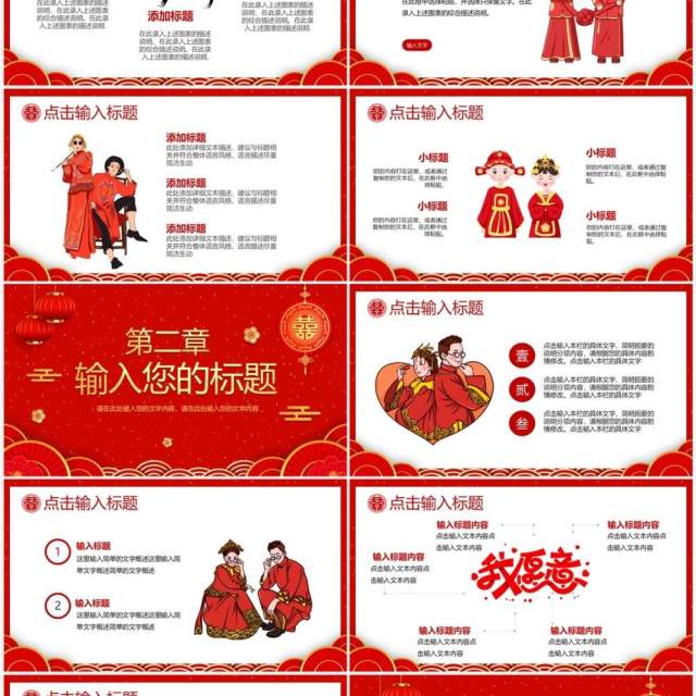 红色中国风中式婚礼策划PPT通用模板 红色中国风中式婚礼策划PPT通用模板
