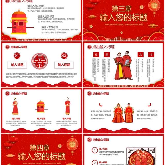 红色中国风中式婚礼策划PPT通用模板
