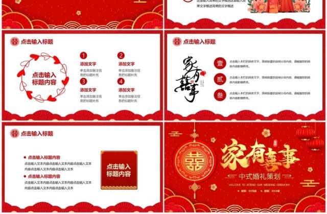 红色中国风中式婚礼策划PPT通用模板 红色中国风中式婚礼策划PPT通用模板