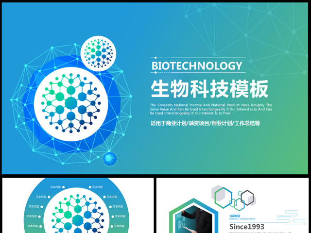 原创生物科技医疗研究医院医药ppt模板-版权可商用