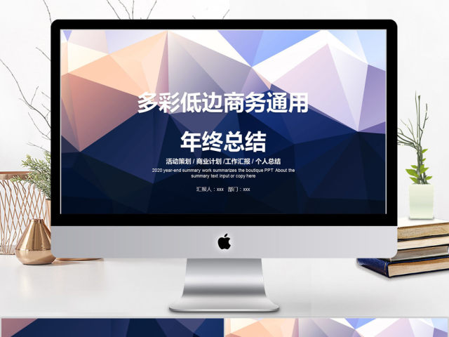2018多彩风格商务通用年终总结ppt模板 2018多彩风格商务通用年终总结ppt模板