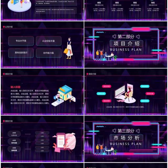 抖音商业计划书动态PPT模板 抖音商业计划书动态PPT模板