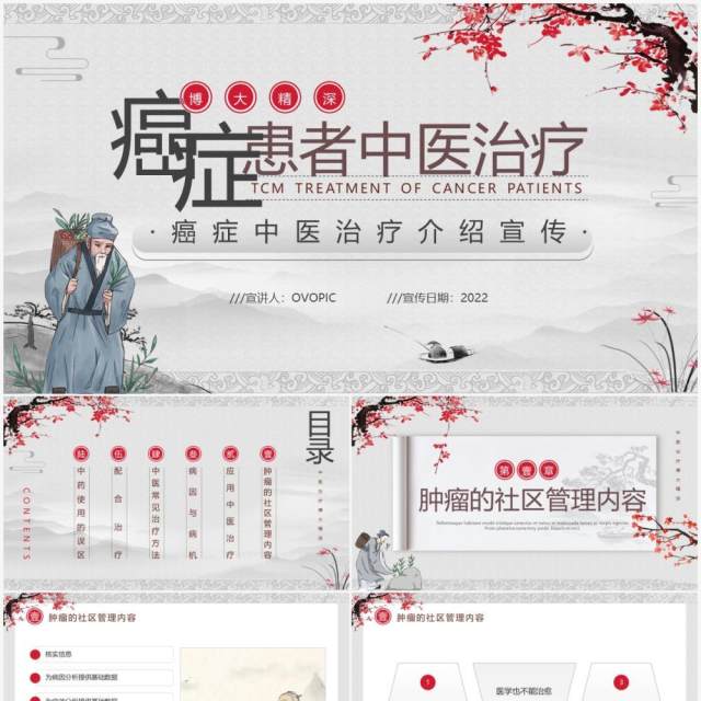 水墨中国风癌症患者中医治疗PPT模板 水墨中国风癌症患者中医治疗PPT模板
