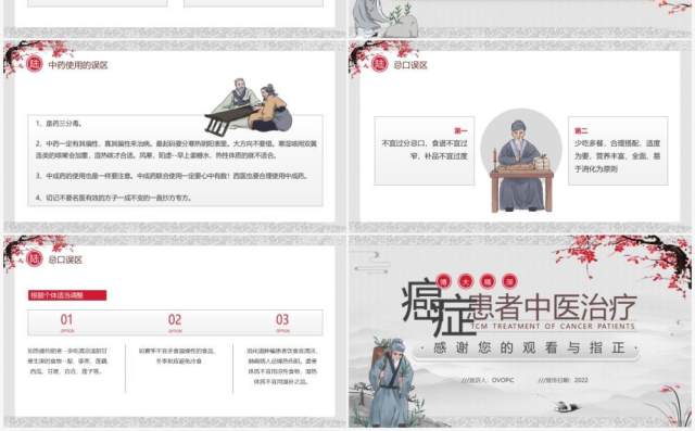 水墨中国风癌症患者中医治疗PPT模板 水墨中国风癌症患者中医治疗PPT模板
