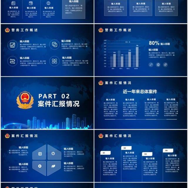 蓝色公安警察总结汇报工作报告计划PPT模版 蓝色公安警察总结汇报工作报告计划PPT模版