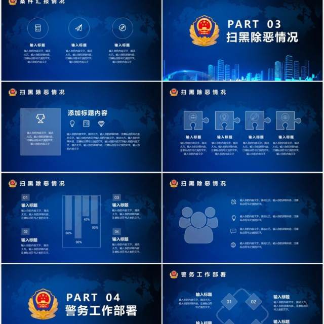 蓝色公安警察总结汇报工作报告计划PPT模版 蓝色公安警察总结汇报工作报告计划PPT模版
