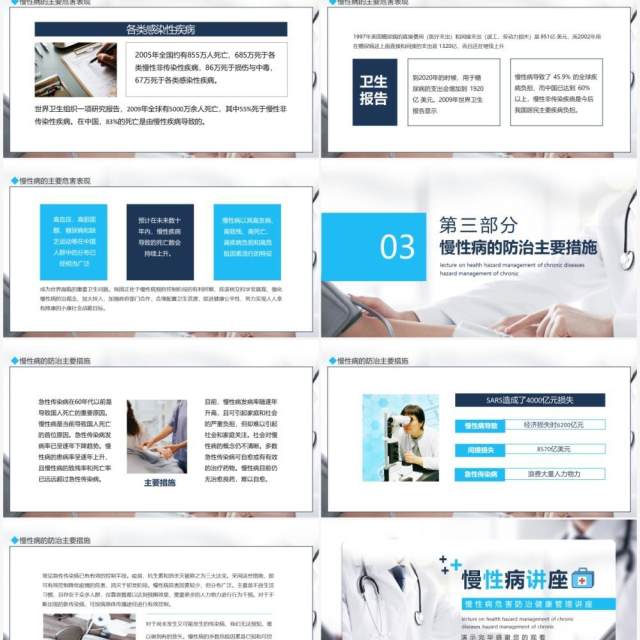 慢性病危害防治健康管理讲座动态PPT模板 慢性病危害防治健康管理讲座动态PPT模板