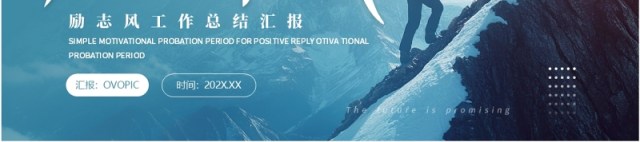 蓝色励志风工作总结述职报告PPT模板 蓝色励志风工作总结述职报告PPT模板