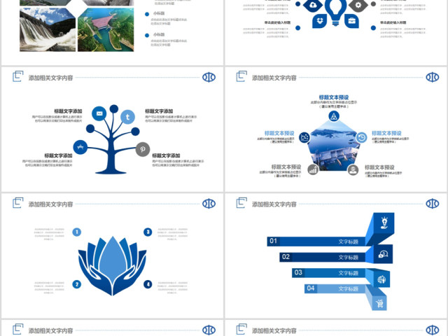 原创水利工程防汛抗洪水利局厅水资源水库PPT