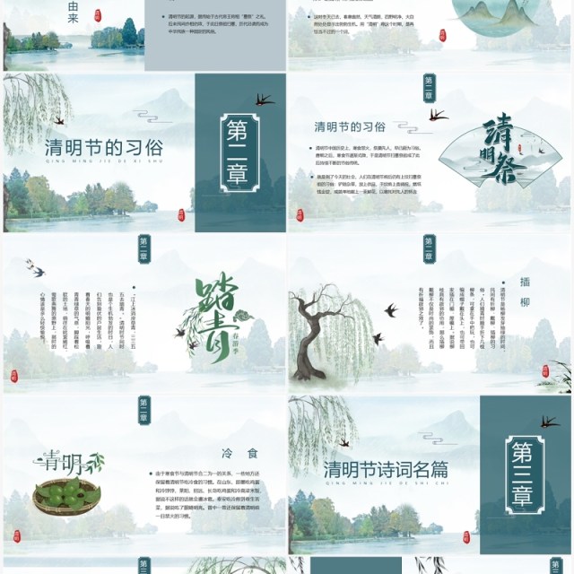 绿色中国风小学清明节古诗词PPT模板 绿色中国风小学清明节古诗词PPT模板