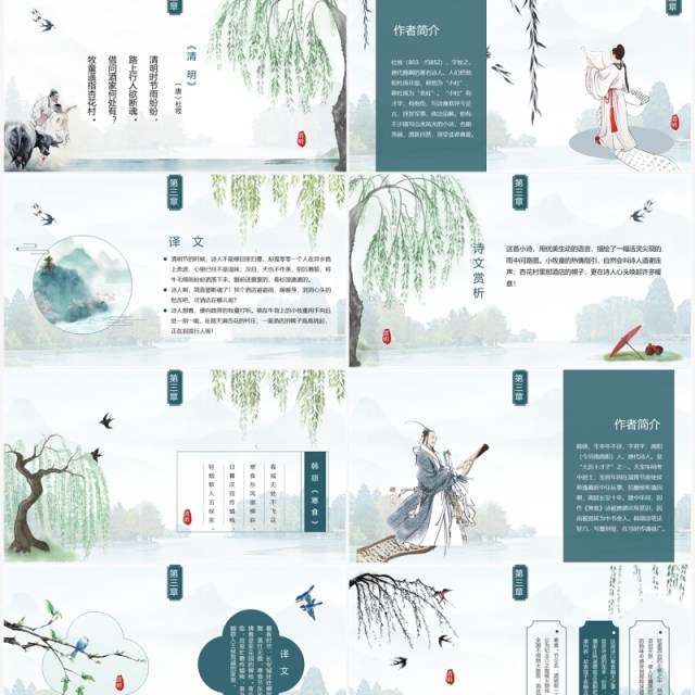 绿色中国风小学清明节古诗词PPT模板 绿色中国风小学清明节古诗词PPT模板