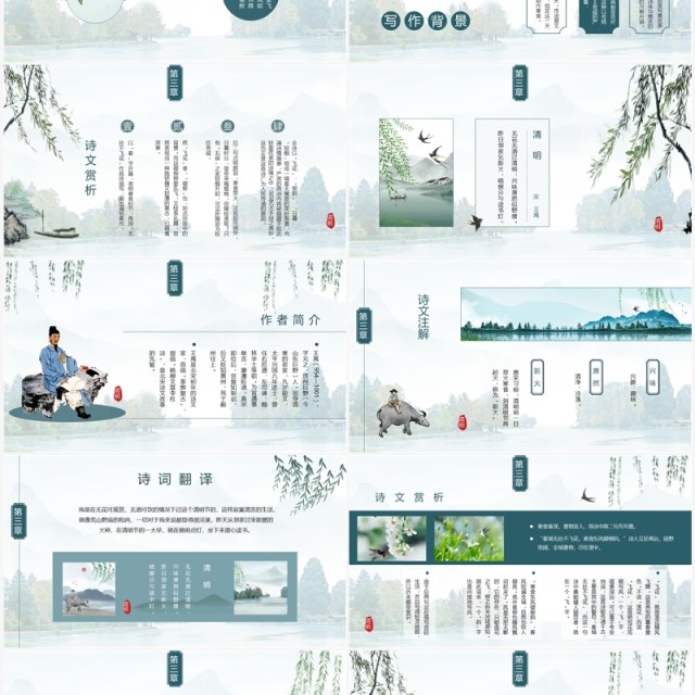 绿色中国风小学清明节古诗词PPT模板