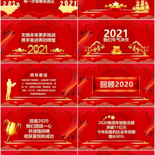 携手并进共创未来公司年会颁奖盛典动态PPT模板 携手并进共创未来公司年会颁奖盛典动态PPT模板