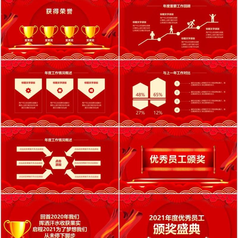 携手并进共创未来公司年会颁奖盛典动态PPT模板