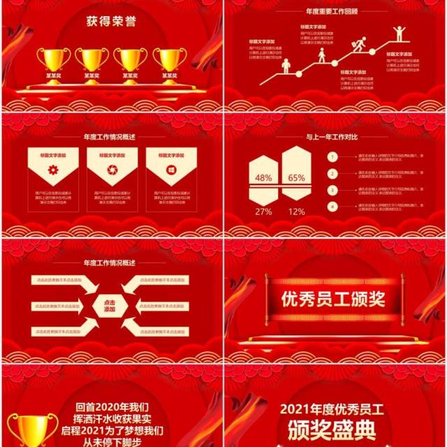 携手并进共创未来公司年会颁奖盛典动态PPT模板 携手并进共创未来公司年会颁奖盛典动态PPT模板