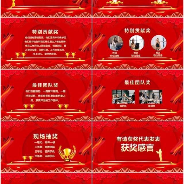 携手并进共创未来公司年会颁奖盛典动态PPT模板 携手并进共创未来公司年会颁奖盛典动态PPT模板