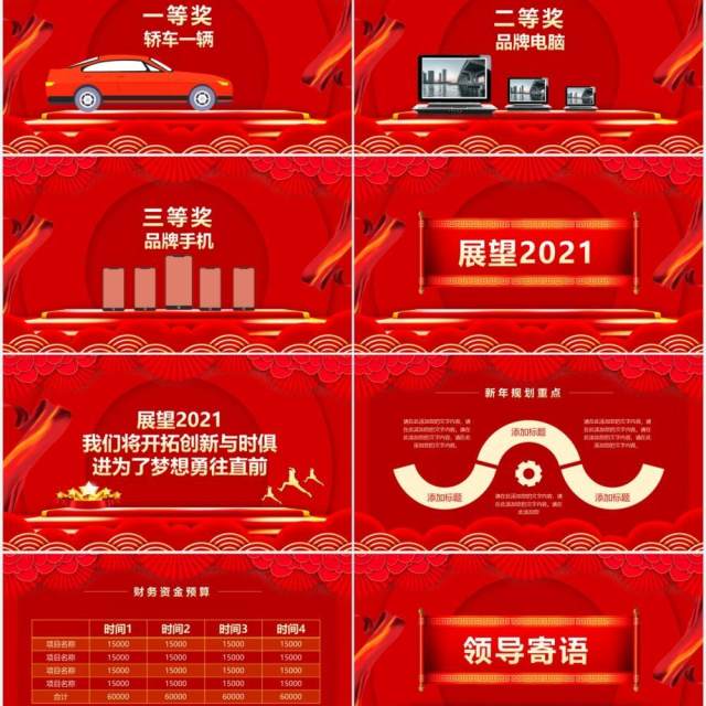 携手并进共创未来公司年会颁奖盛典动态PPT模板 携手并进共创未来公司年会颁奖盛典动态PPT模板