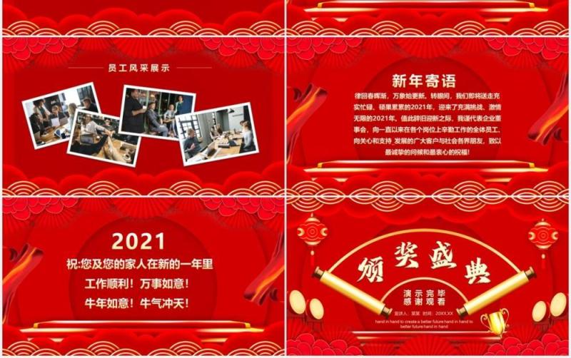 携手并进共创未来公司年会颁奖盛典动态PPT模板