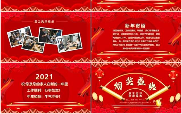 携手并进共创未来公司年会颁奖盛典动态PPT模板 携手并进共创未来公司年会颁奖盛典动态PPT模板
