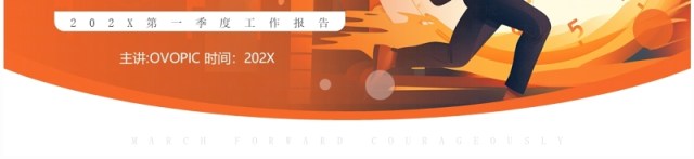 橙色插画风心怀梦想勇往直前季度工作汇报PPT模板 橙色插画风心怀梦想勇往直前季度工作汇报PPT模板