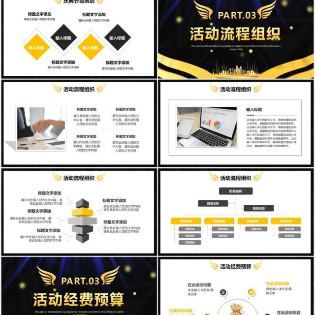 黑金大气商务公司周年庆活动策划通用PPT模板