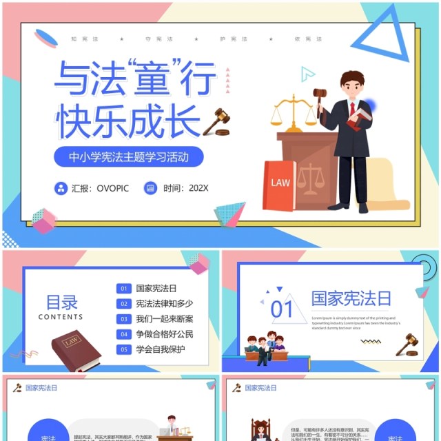 蓝色卡通风与法童行快乐成长PPT模板 蓝色卡通风与法童行快乐成长PPT模板