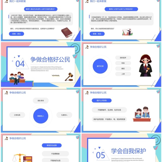 蓝色卡通风与法童行快乐成长PPT模板 蓝色卡通风与法童行快乐成长PPT模板