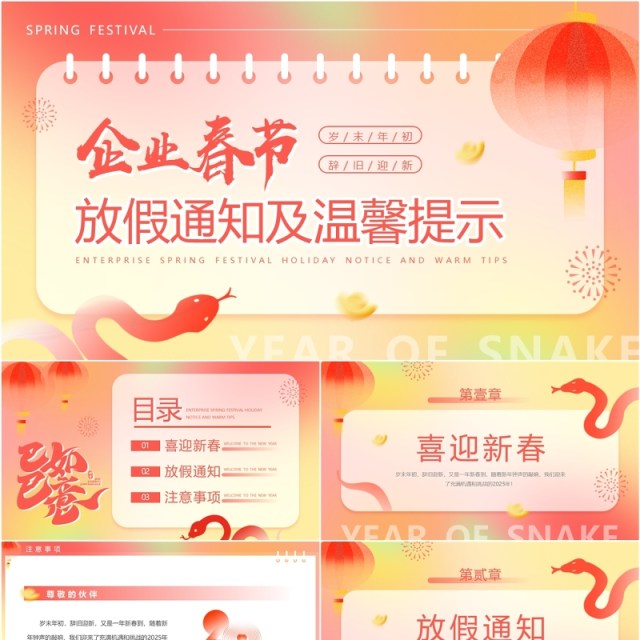 红色弥散简约风2025企业春节放假通知PPT模板 红色弥散简约风2025企业春节放假通知PPT模板