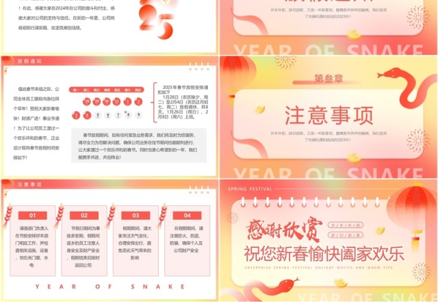 红色弥散简约风2025企业春节放假通知PPT模板 红色弥散简约风2025企业春节放假通知PPT模板