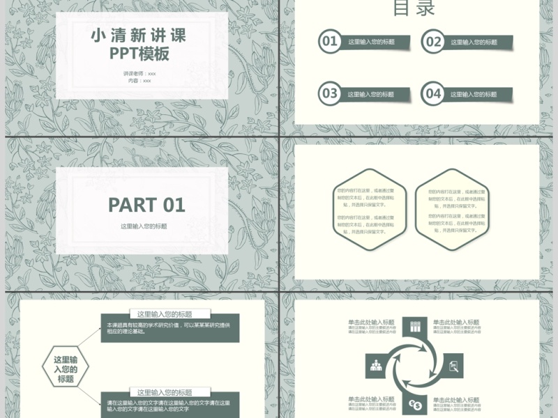 小清新讲课ppt模板