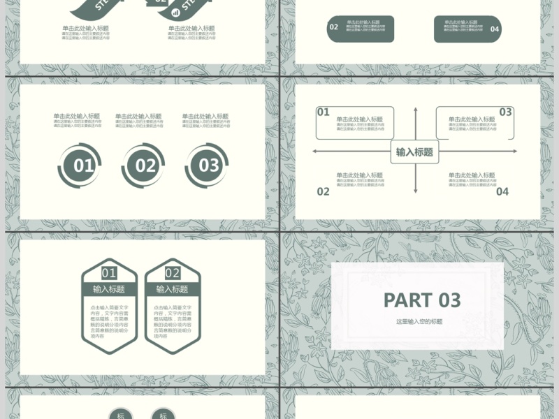 小清新讲课ppt模板