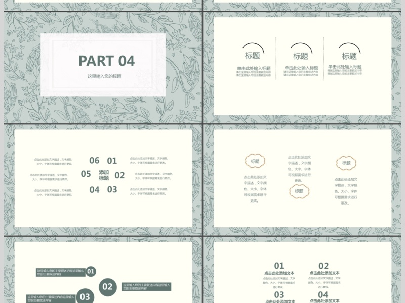 小清新讲课ppt模板