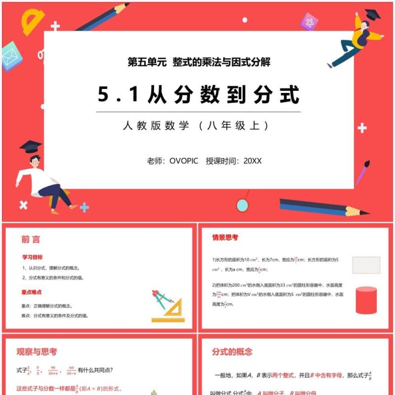 部编版八年级数学上册从分数到分式课件PPT模板 部编版八年级数学上册从分数到分式课件PPT模板