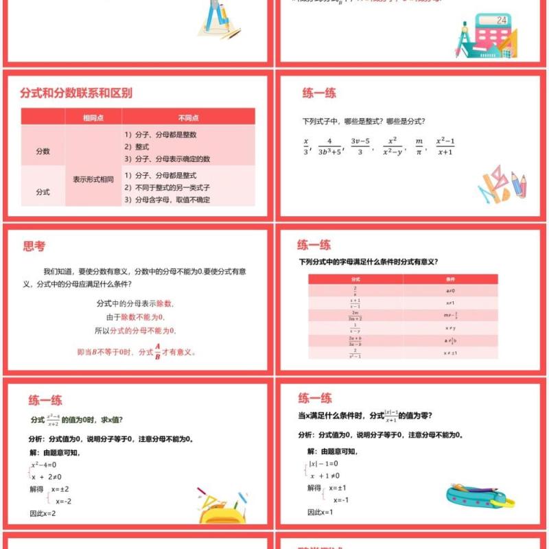 部编版八年级数学上册从分数到分式课件PPT模板 部编版八年级数学上册从分数到分式课件PPT模板
