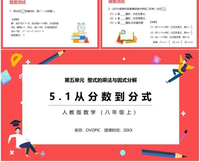 部编版八年级数学上册从分数到分式课件PPT模板 部编版八年级数学上册从分数到分式课件PPT模板